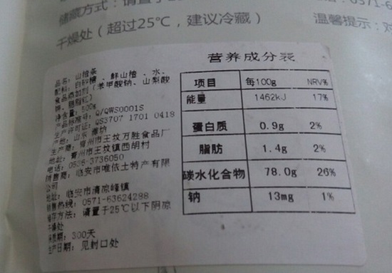 山楂片的配料及营养成份