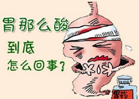胃酸