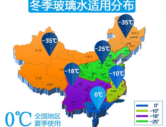 低温玻璃水