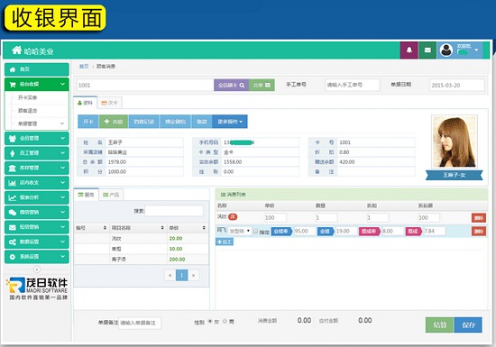 会员管理系统