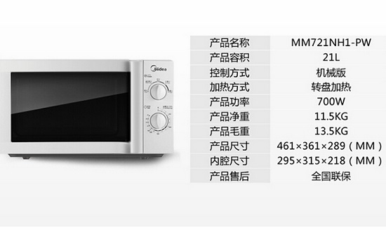 普通家用微波炉