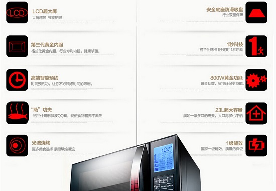 微波炉的功能和参数