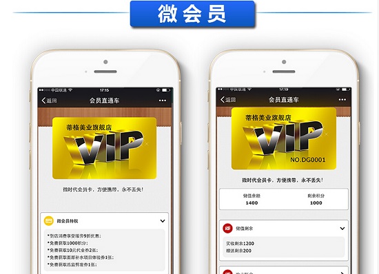 微会员功能