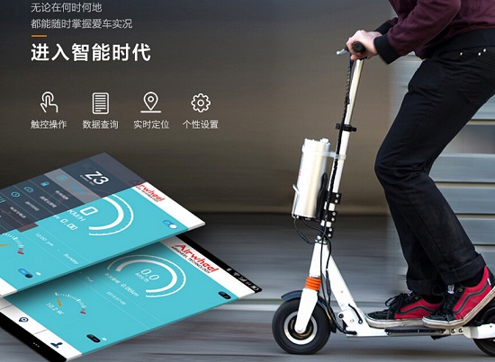 airwheel z3电动滑板车的智能化设计