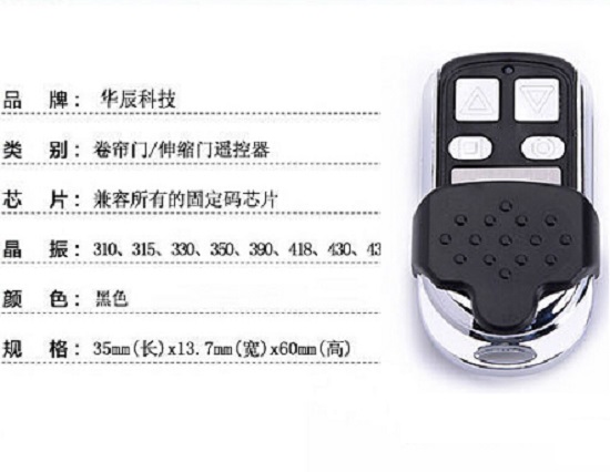 车库门遥控器
