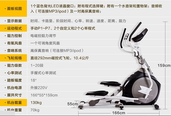 某椭圆机产品参数