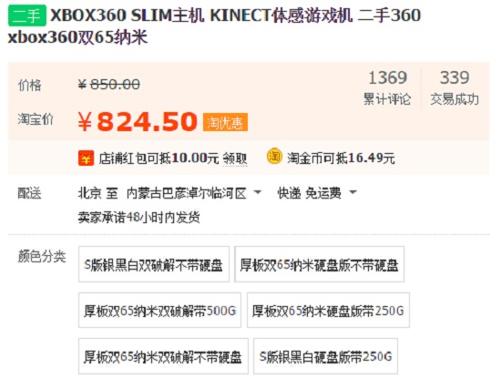 二手xbox报价