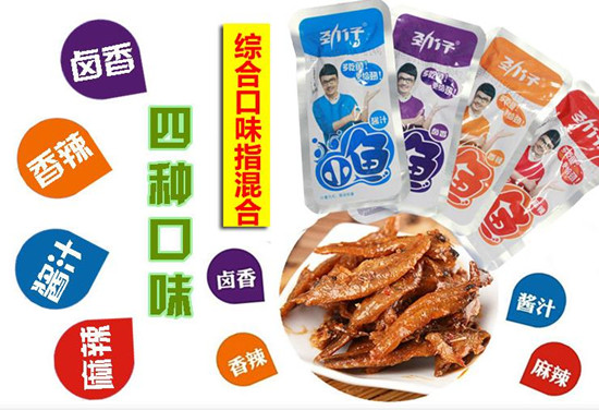 劲仔小鱼