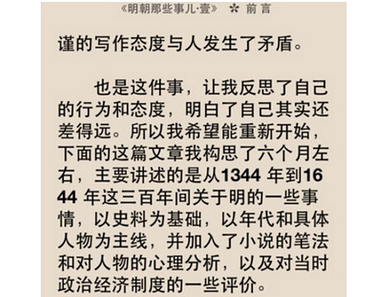 《明朝那些事儿》文字版
