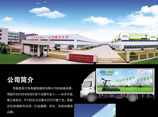 易跑跑步的厂商和品牌
