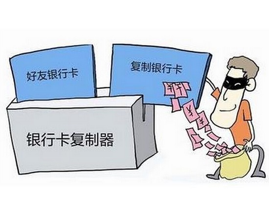 盗刷银行卡