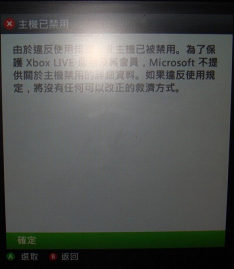 主机被BAN的提示