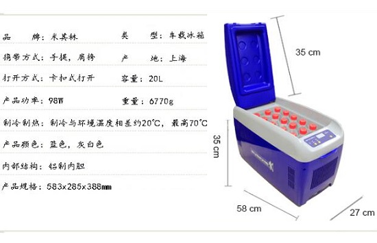 车载冰箱