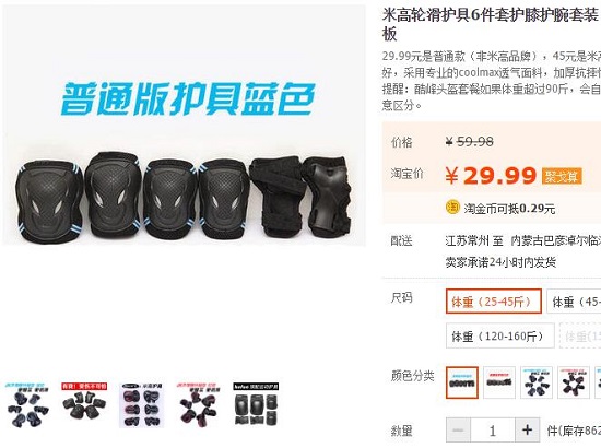 轮滑护具