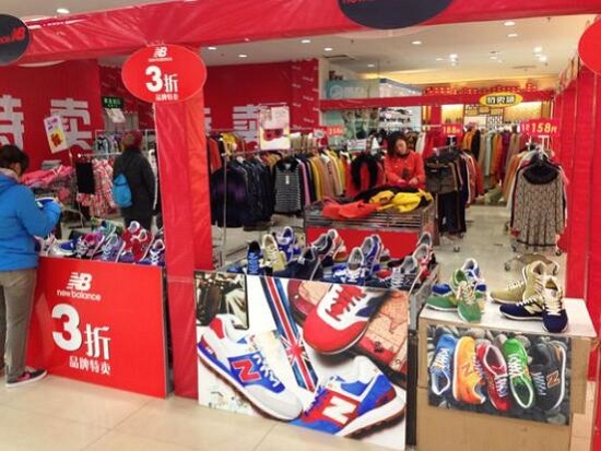 新百伦工厂店
