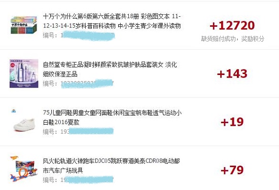 获得积分赔偿