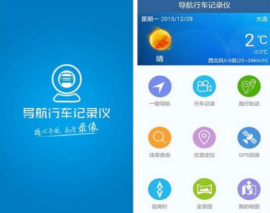 行车记录仪的行车APP