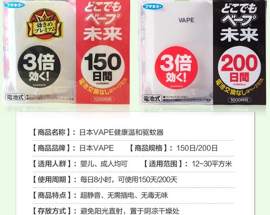 VAPE驱蚊器