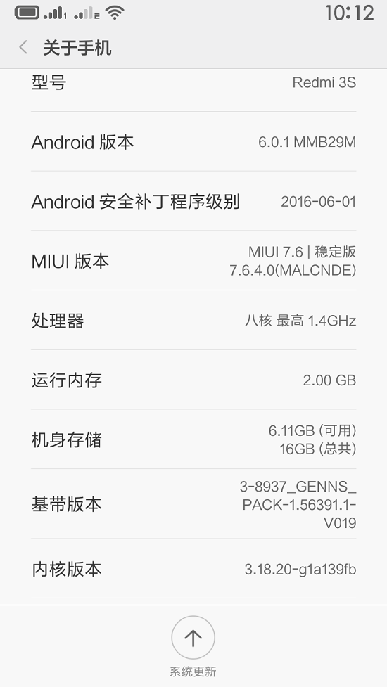 红米3S的系统信息
