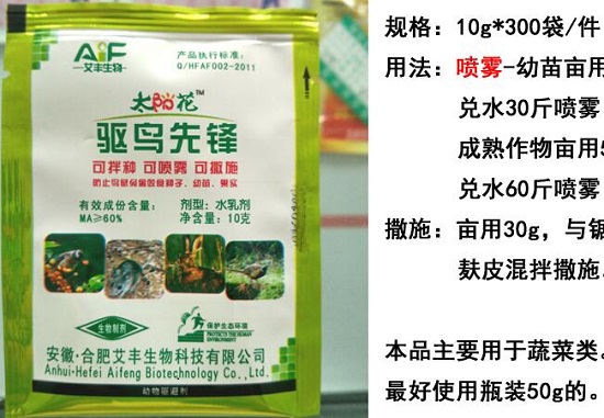 驱鸟剂