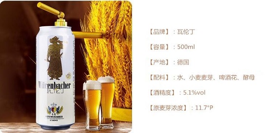 瓦伦丁小麦啤酒