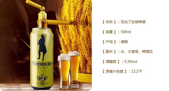 瓦伦丁拉格啤酒