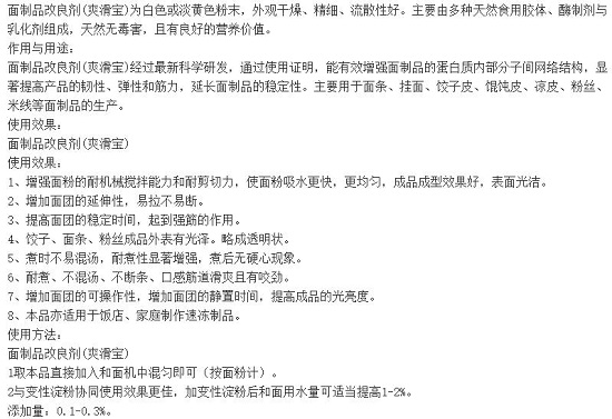 某食品添加剂的说明