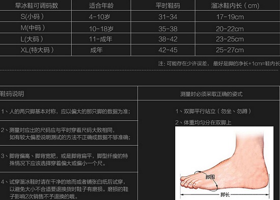 某品牌轮滑鞋尺码对照表