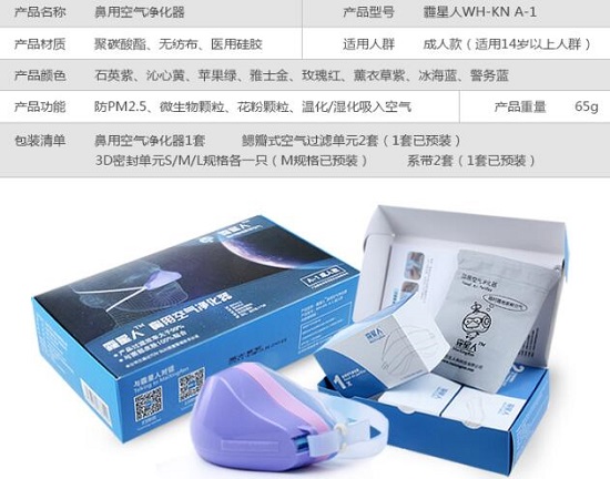 霾星人鼻罩的产品信息