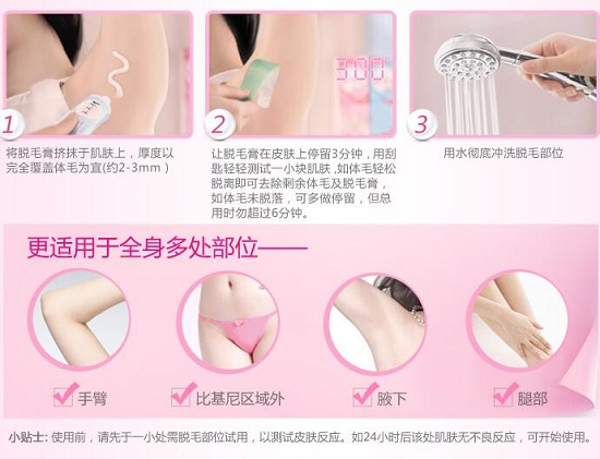 薇婷脱毛膏使用方法及步骤