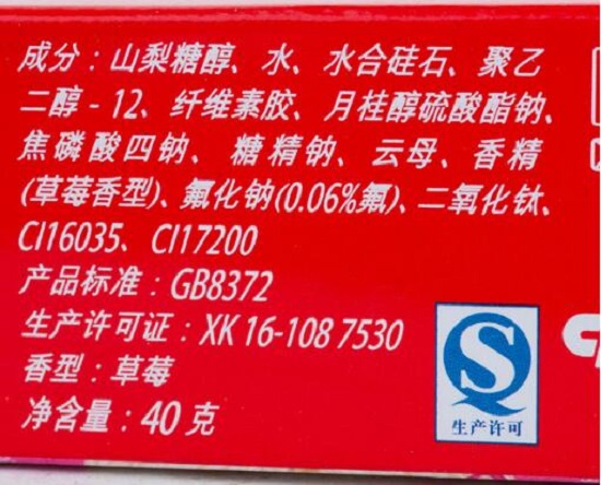 儿童牙膏成分