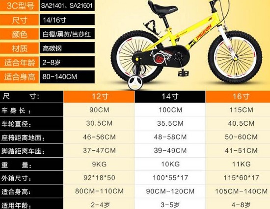 飞鸽X2儿童自行车