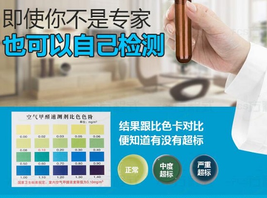 甲醛自测盒