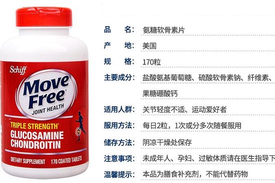 氨基葡萄糖