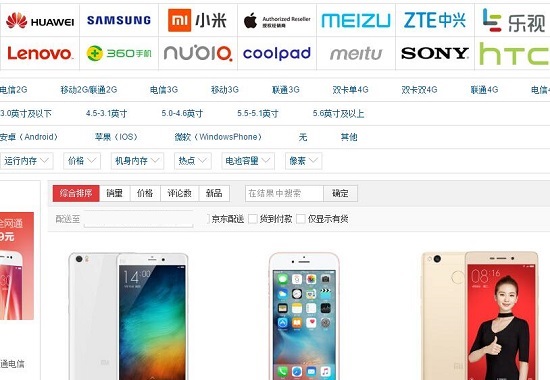 京东搜索“手机”后出现的品牌列表