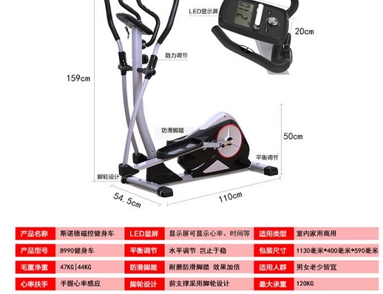 斯诺德B990椭圆机