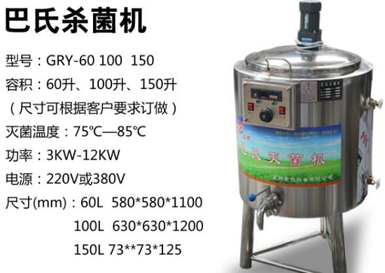 小型巴氏消毒设备