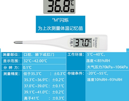 笔式电子体温计