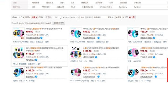 儿童智能手表