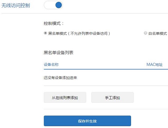 黑名单或白名单