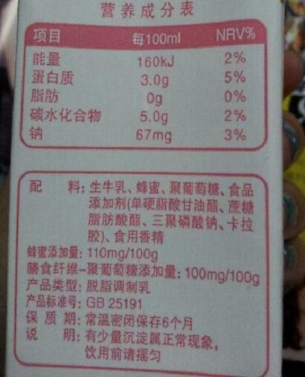 有多种添加剂的牛奶