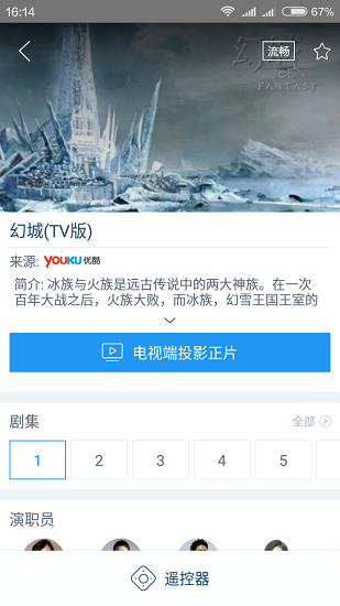 APP端的投影功能