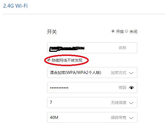 隐藏wifi密码