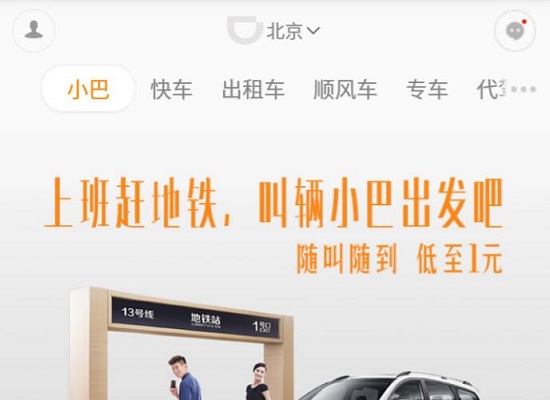 滴滴小巴