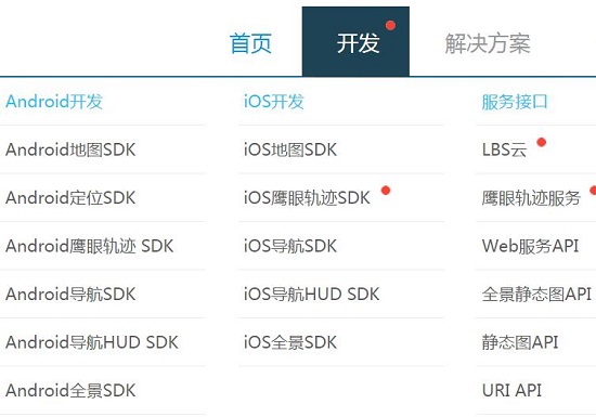 第三方开发接口