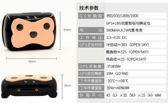 宠物定位器