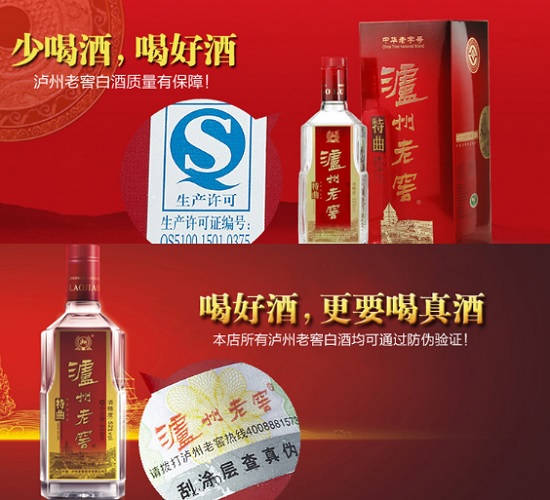 泸州老窖的防伪措施