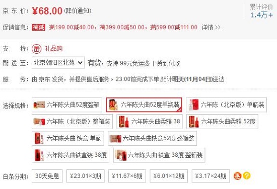 满减活动