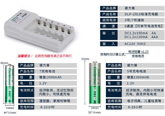 镍氢电池的各项参数