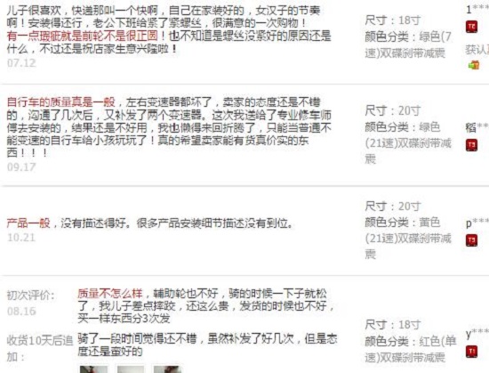 用户中差评